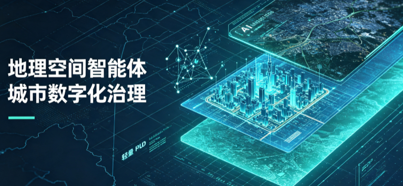 阿拉善右旗地理 AI 智能体 Geo 优化落地城市全域治理，多维空间驱动精细化管理