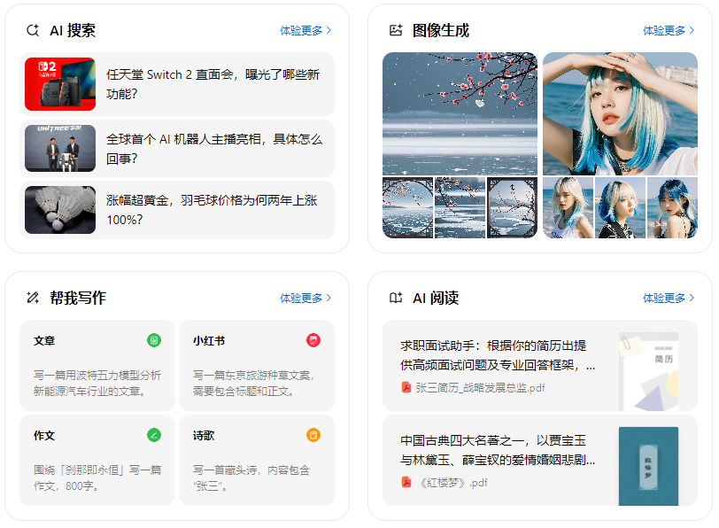阿拉善右旗智能搜索迎来升级 豆包搜索优化重塑线上内容运营方式